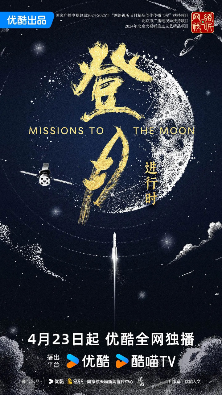登月·进行时